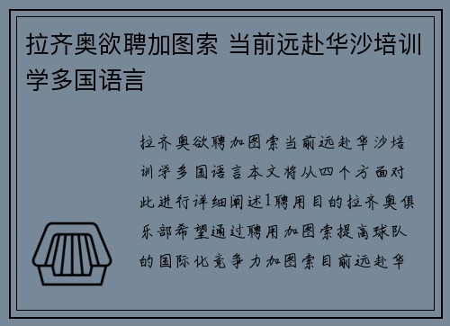 拉齐奥欲聘加图索 当前远赴华沙培训学多国语言
